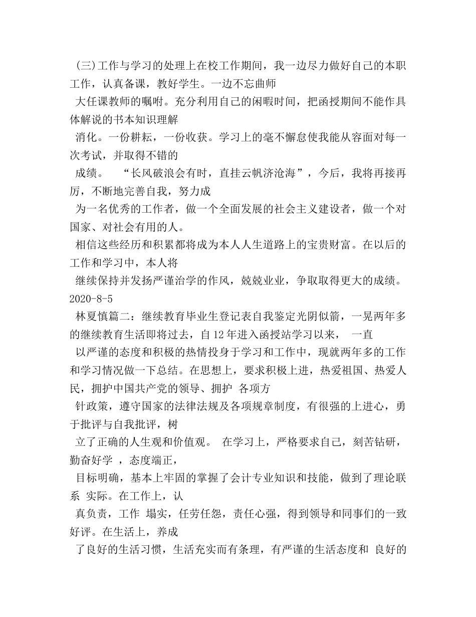 函授毕业生鉴定表 _第3页