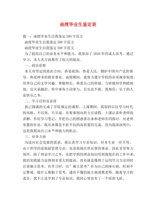 函授毕业生鉴定表 