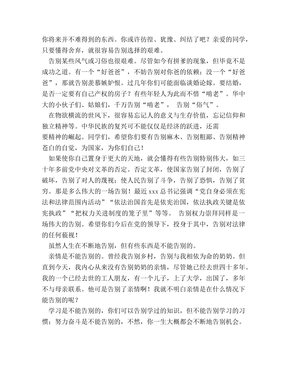 根叔演讲稿 _第3页