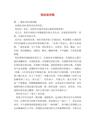 根叔演讲稿 