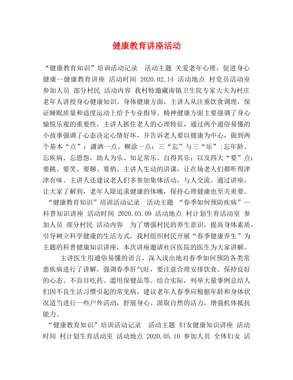 健康教育讲座活动 _第1页