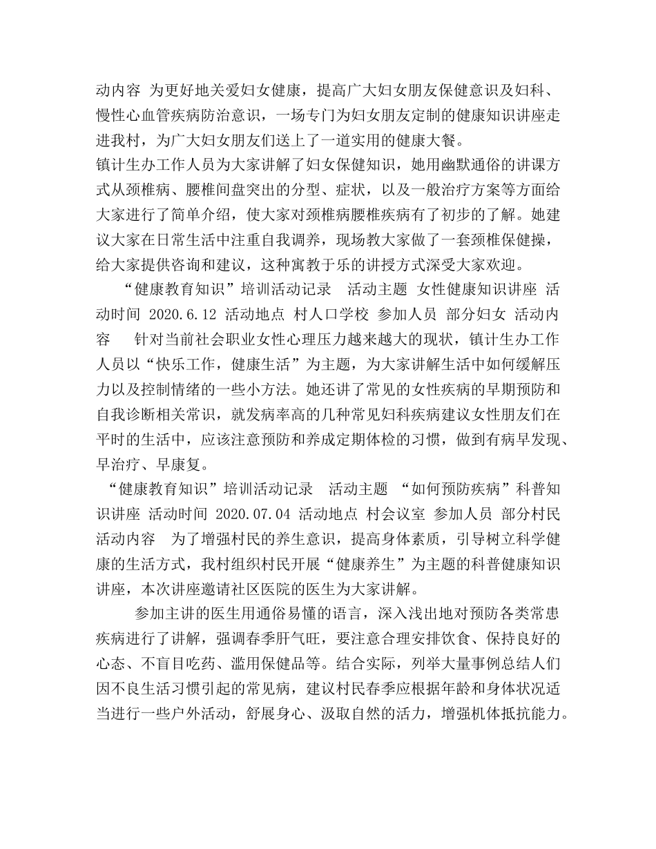 健康教育讲座活动 _第2页