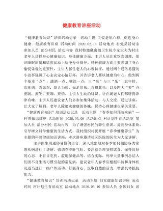 健康教育讲座活动 