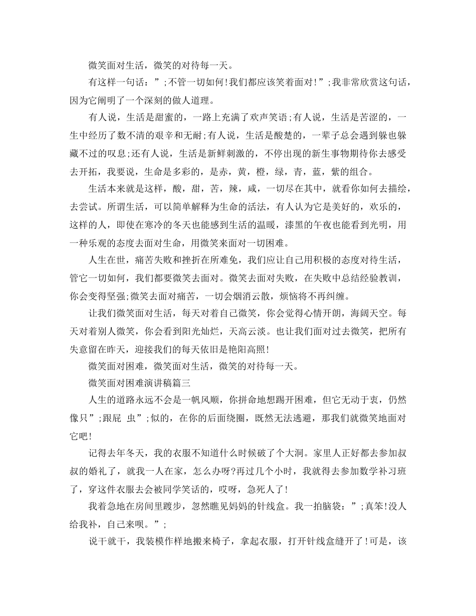 微笑面对困难演讲稿 _第2页