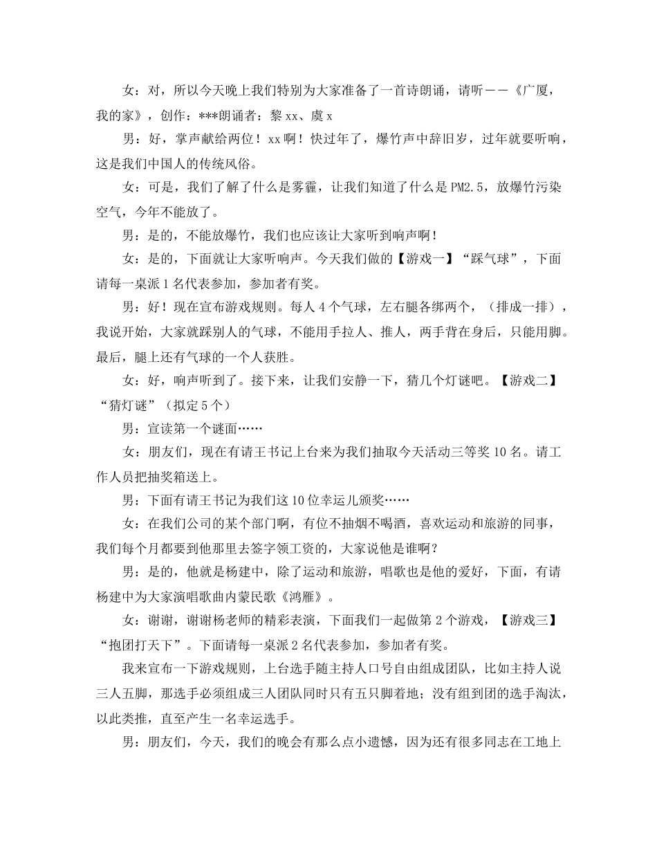 企业年会司仪主持词 _第2页