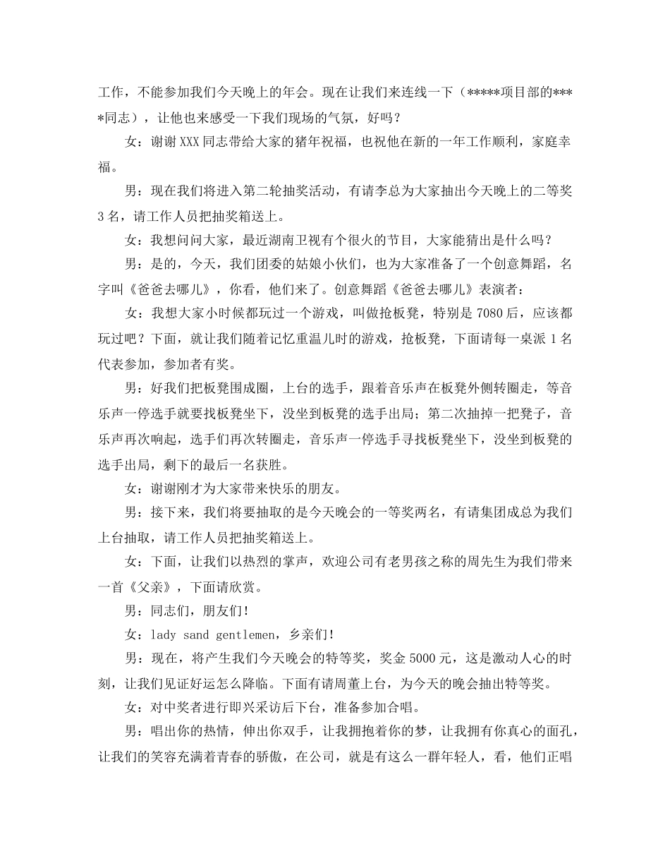 企业年会司仪主持词 _第3页