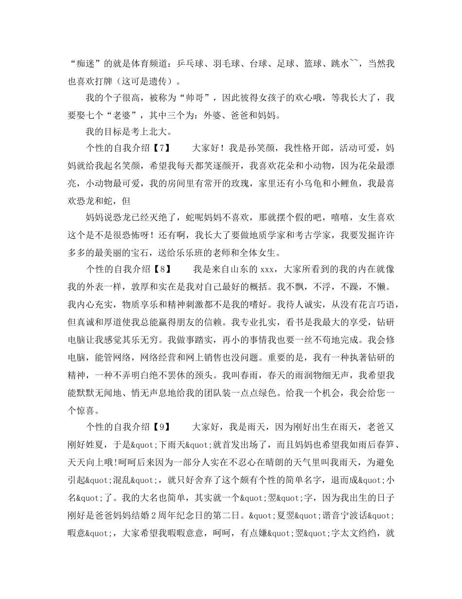 如何个性的自我介绍 _第2页