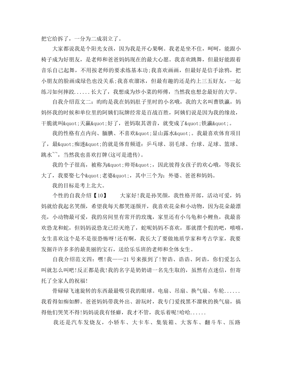 如何个性的自我介绍 _第3页