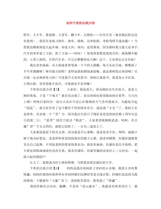 如何个性的自我介绍 