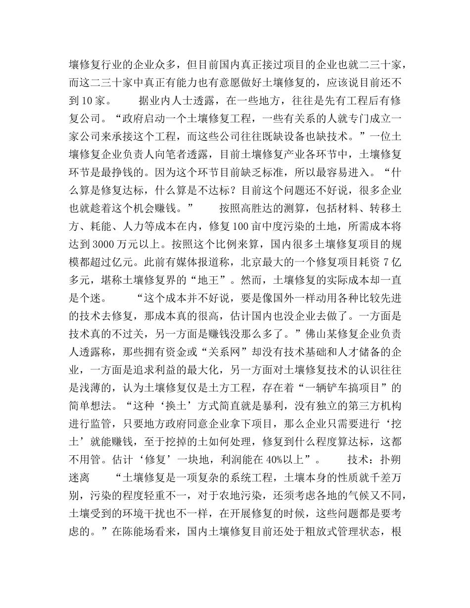 土壤修复面面观 _第2页