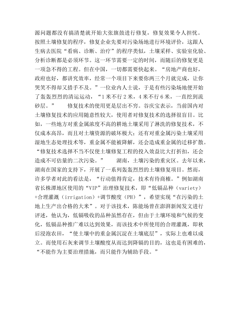 土壤修复面面观 _第3页