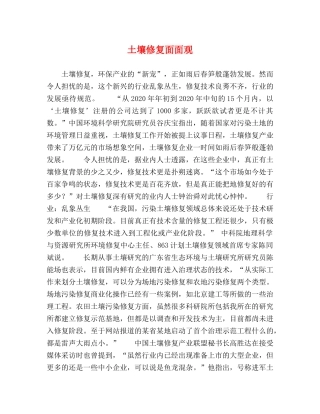 土壤修复面面观 