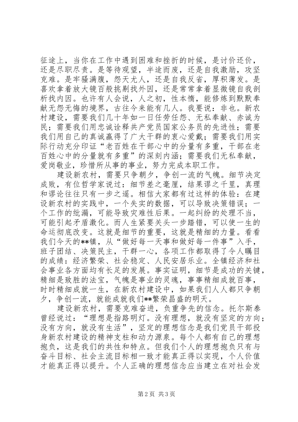 青春奉献新农村建设演讲稿范文_第2页