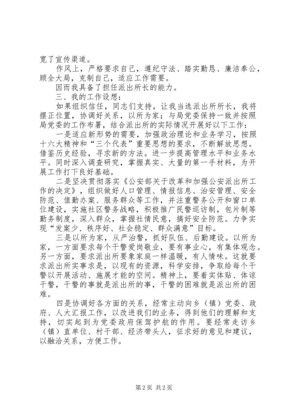 竞职演讲致辞稿公检法_第2页