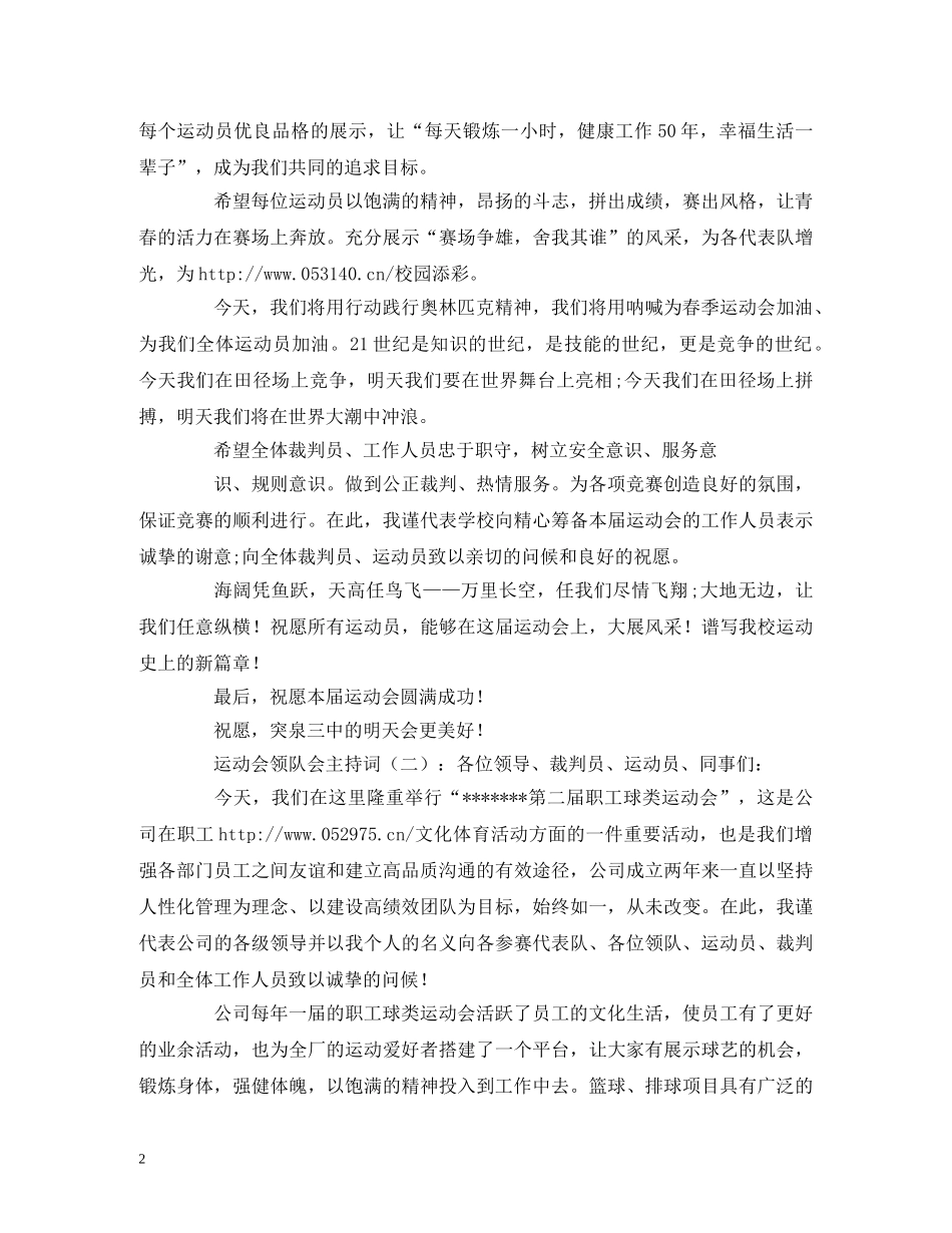 运动会领队会主持词 _第2页
