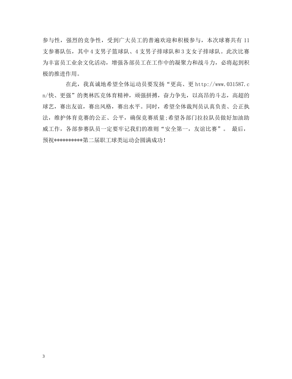 运动会领队会主持词 _第3页