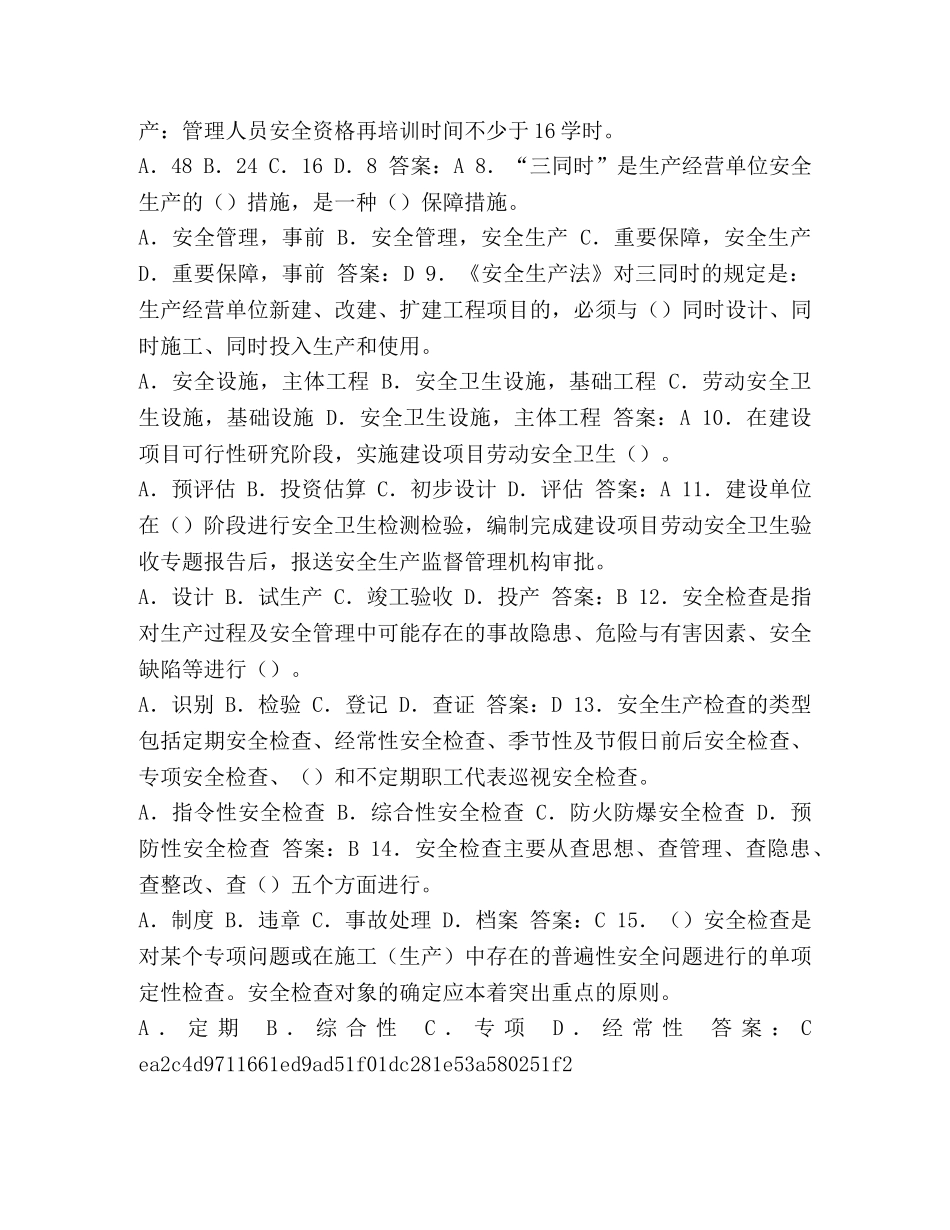 整理2024年安全工程师考试《安全生产管理知识》练习(16)_ _第2页