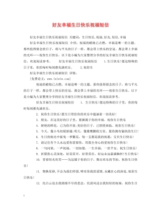 好友幸福生日快乐祝福短信 
