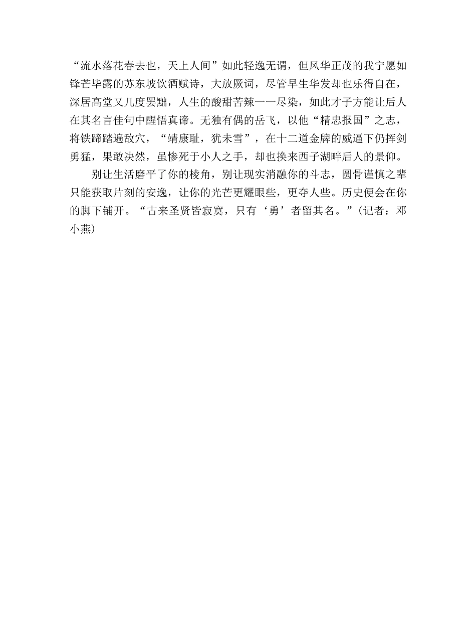 福建省2024年高考满分作文赏析棱角 _第2页