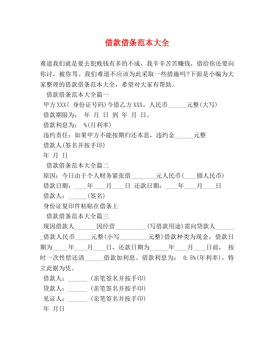 借款借条范本大全 _第1页