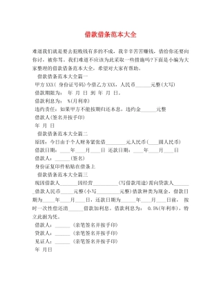 借款借条范本大全 