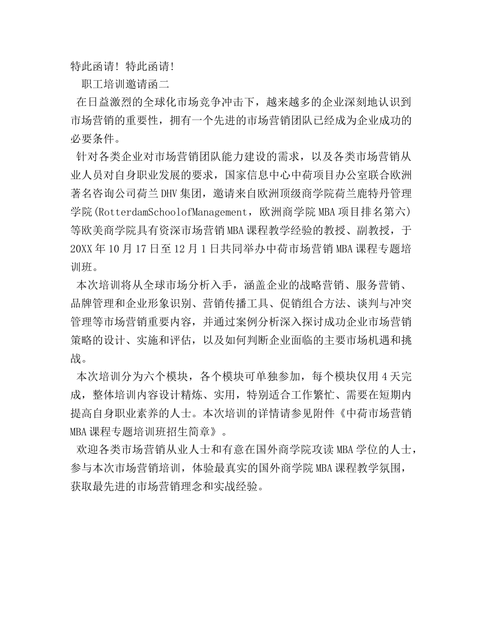 职工培训邀请函 _第2页
