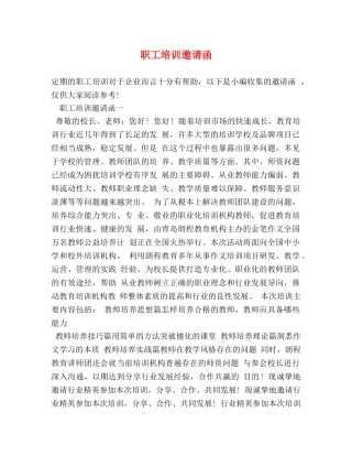 职工培训邀请函 