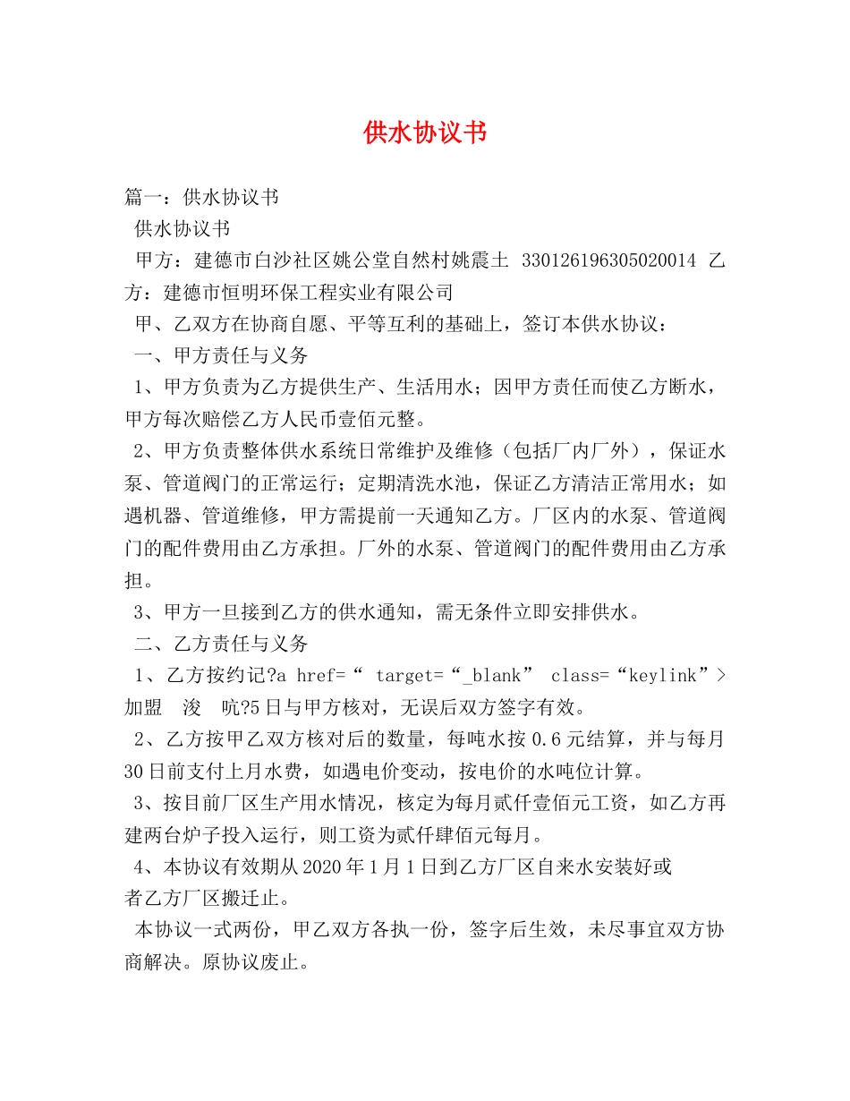 供水协议书 _第1页