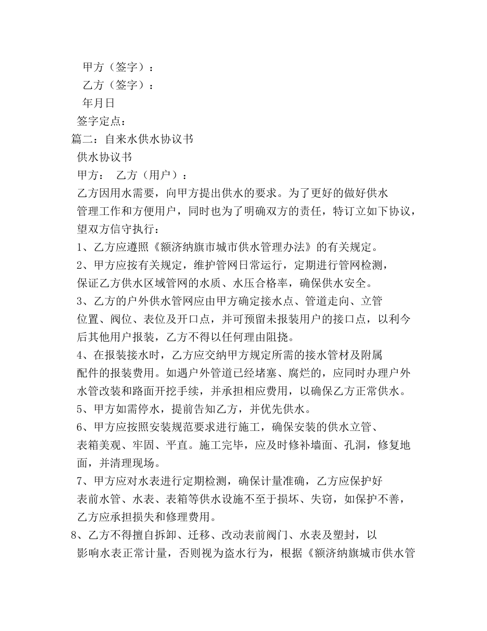 供水协议书 _第2页