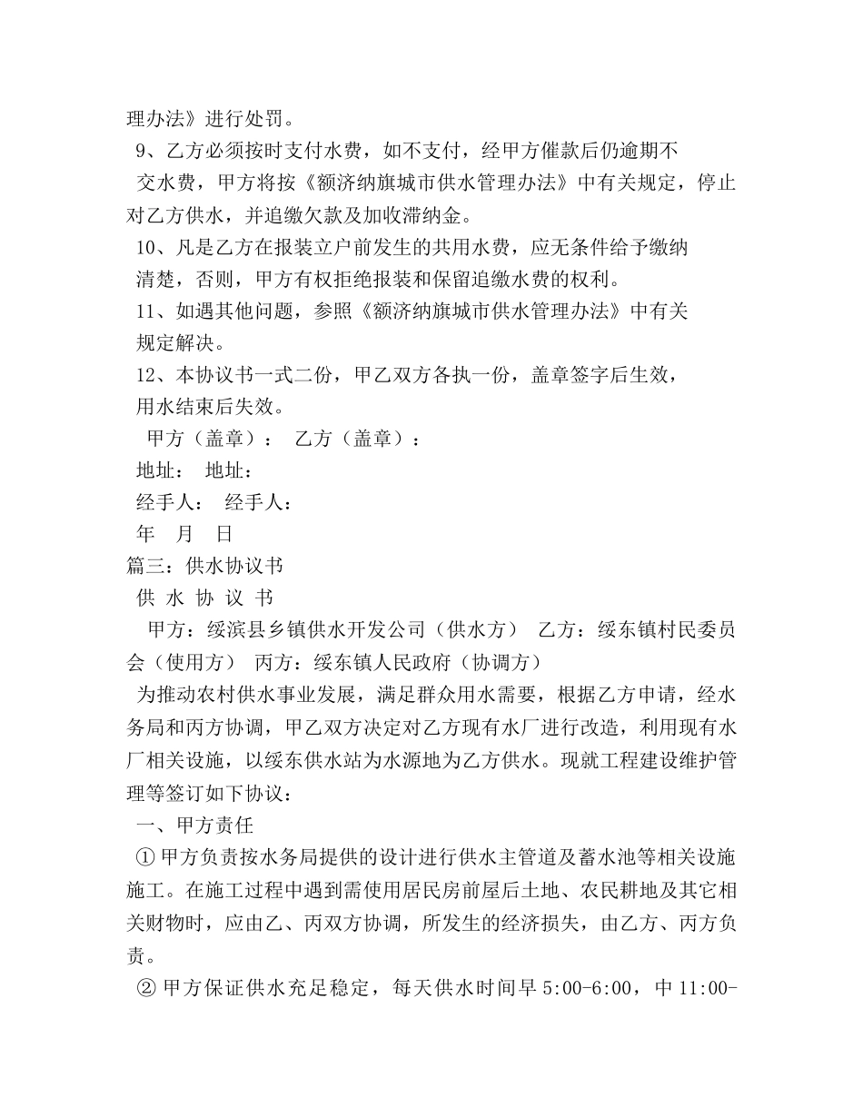 供水协议书 _第3页