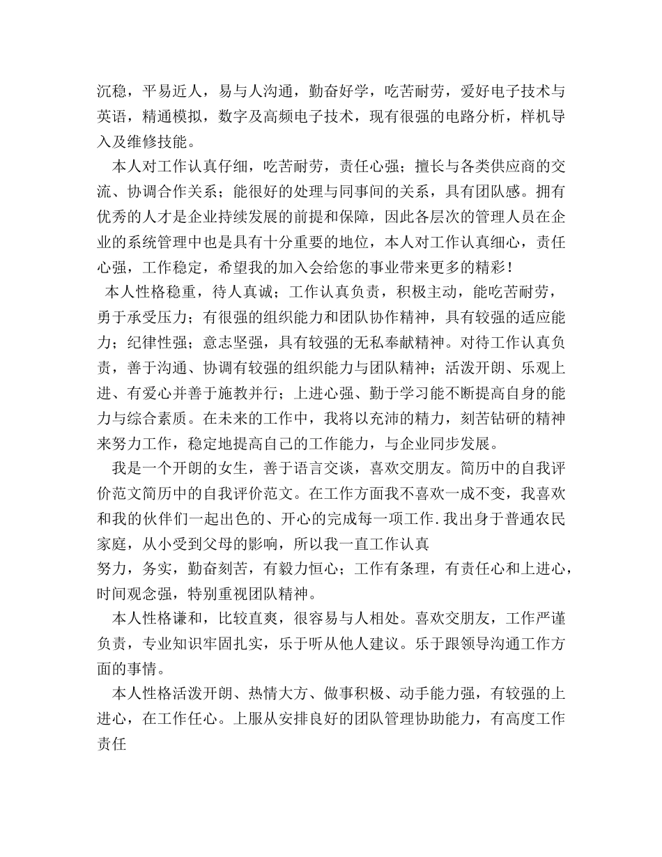 个人工作自评 _第2页