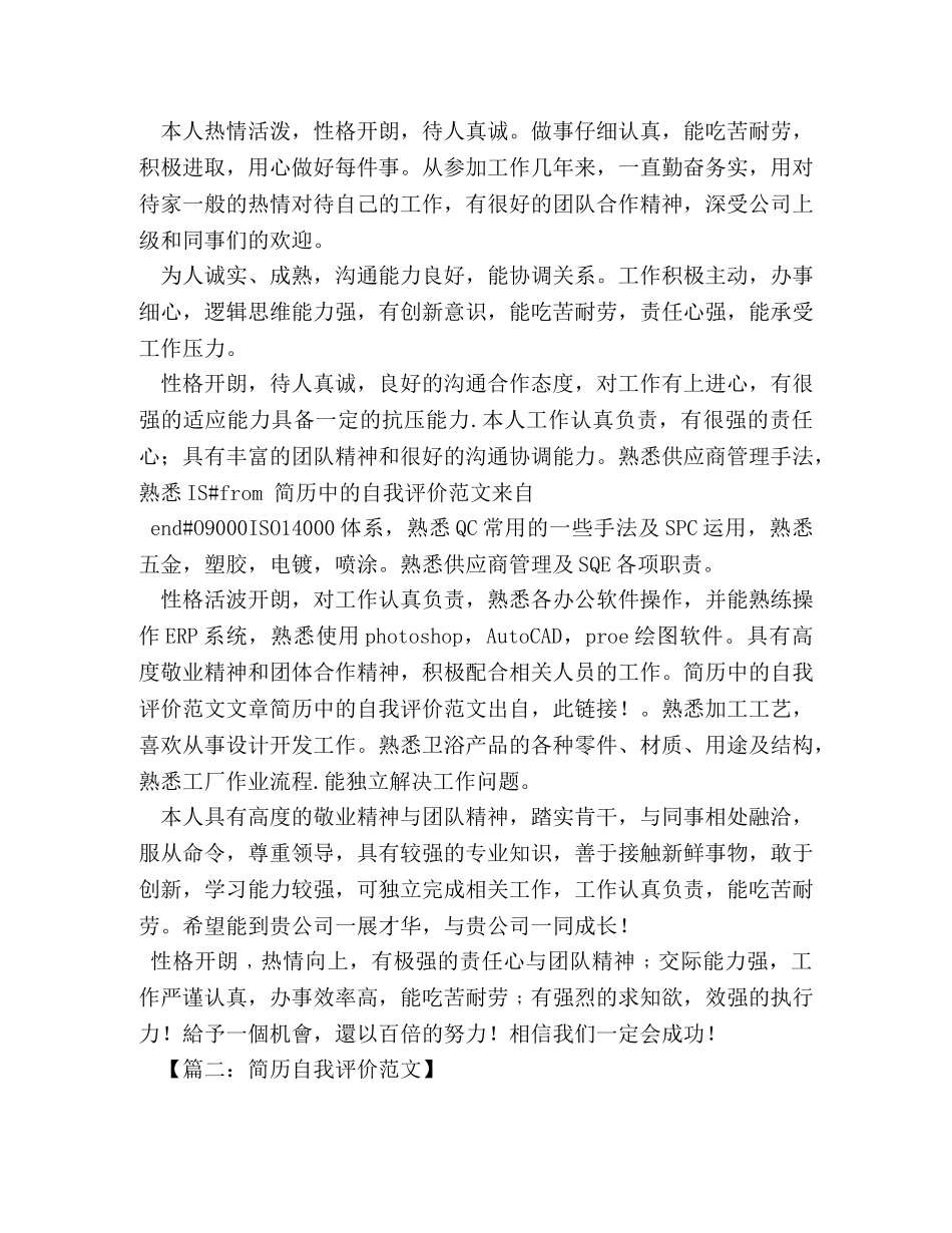 个人工作自评 _第3页