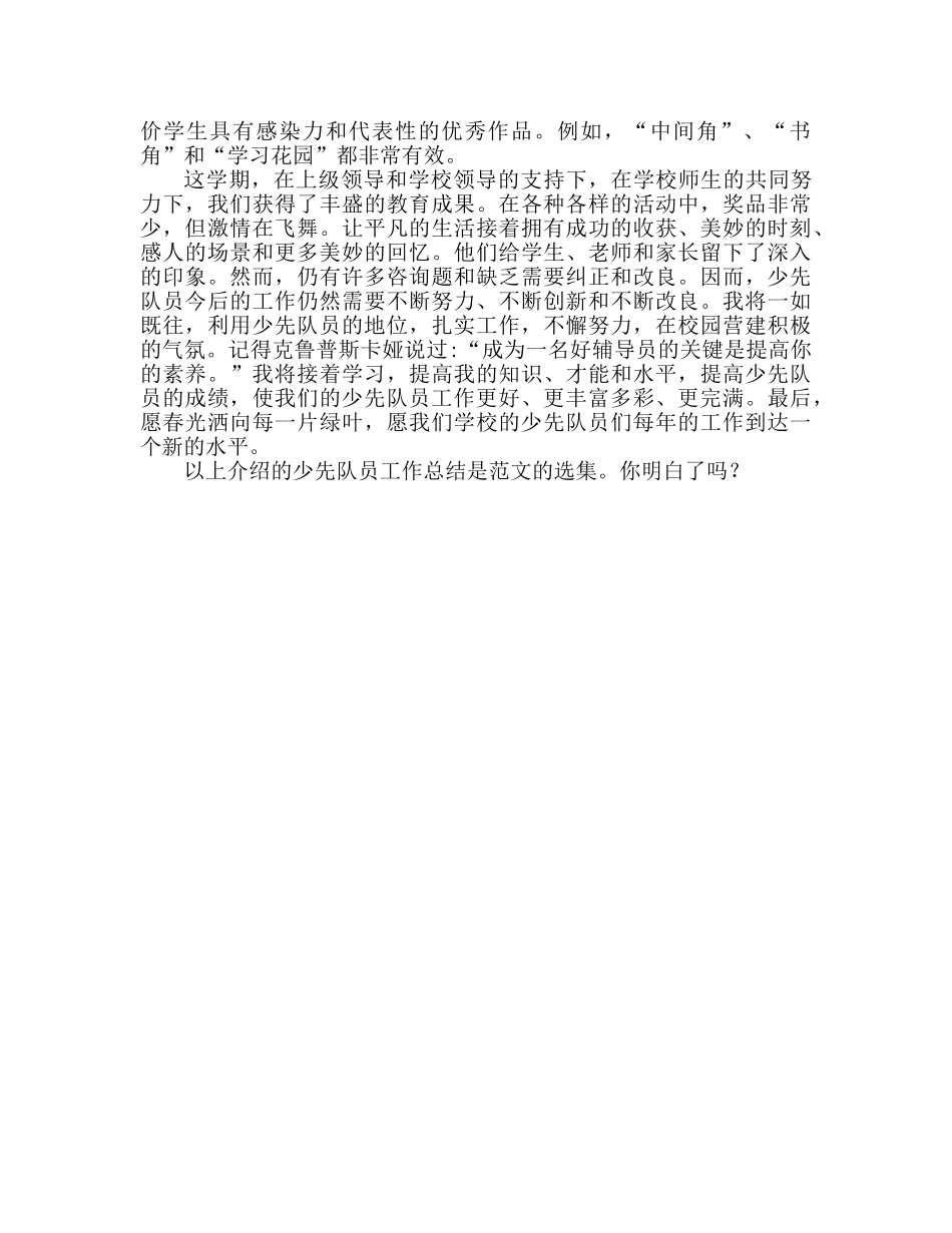 少先队工作参考总结精选范文（通用） _第2页