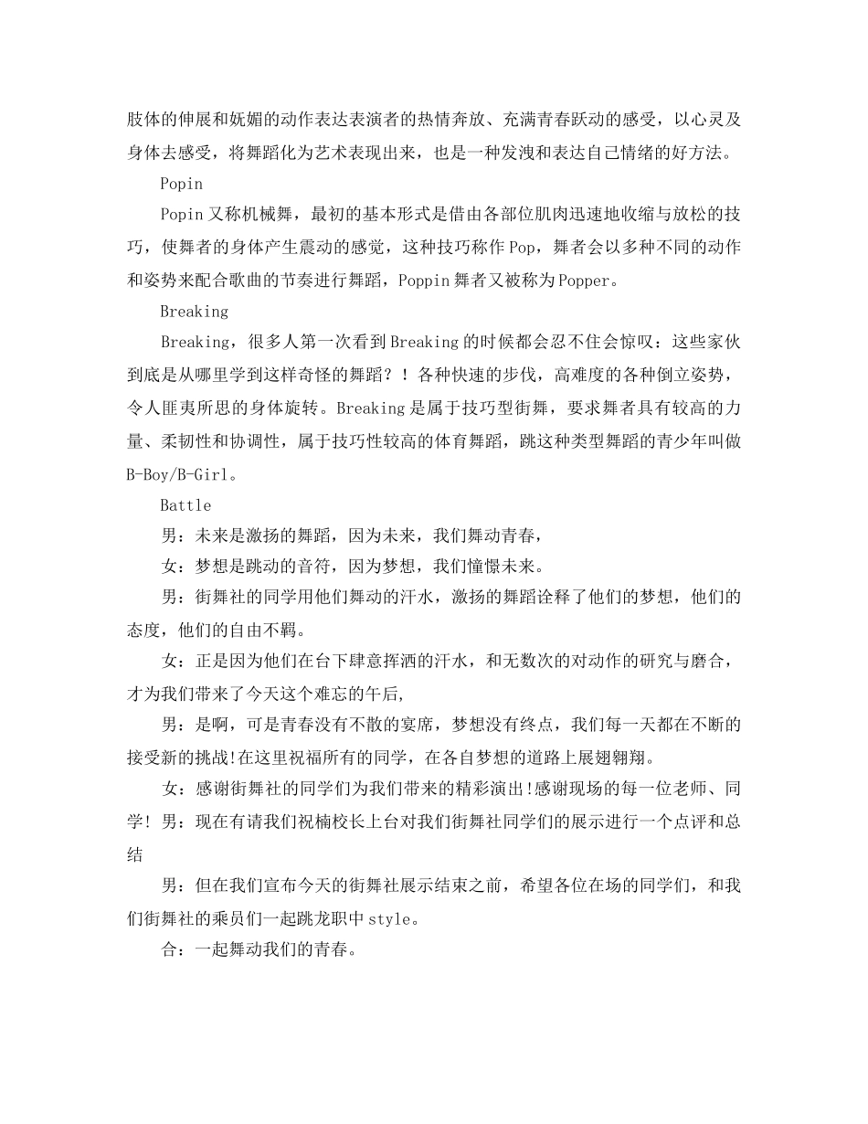 街舞主持词 _第2页
