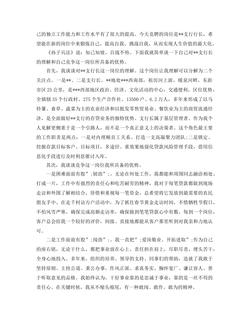 行长竞聘演讲稿范文4篇 _第2页