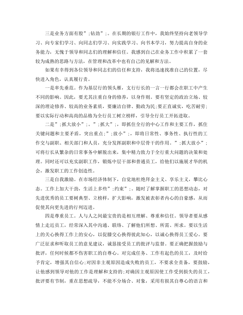 行长竞聘演讲稿范文4篇 _第3页