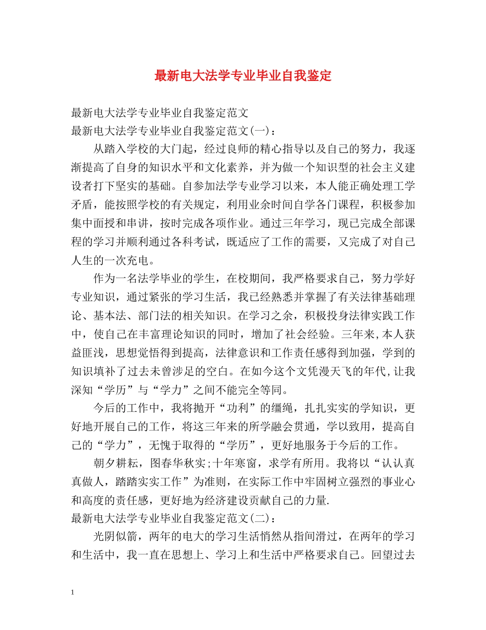 最新电大法学专业毕业自我鉴定 _第1页