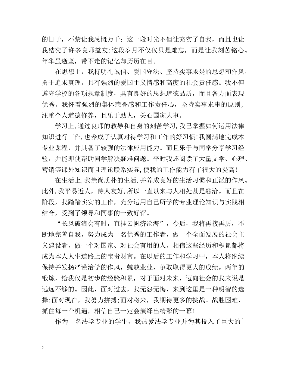 最新电大法学专业毕业自我鉴定 _第2页