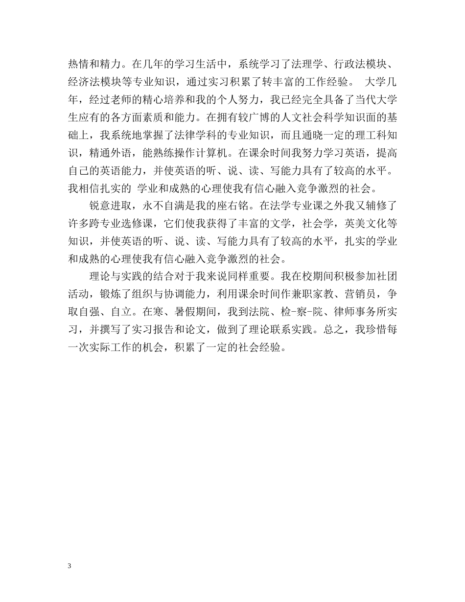 最新电大法学专业毕业自我鉴定 _第3页