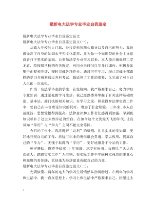 最新电大法学专业毕业自我鉴定 