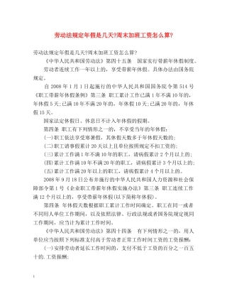 劳动法规定年假是几天-周末加班工资怎么算- 