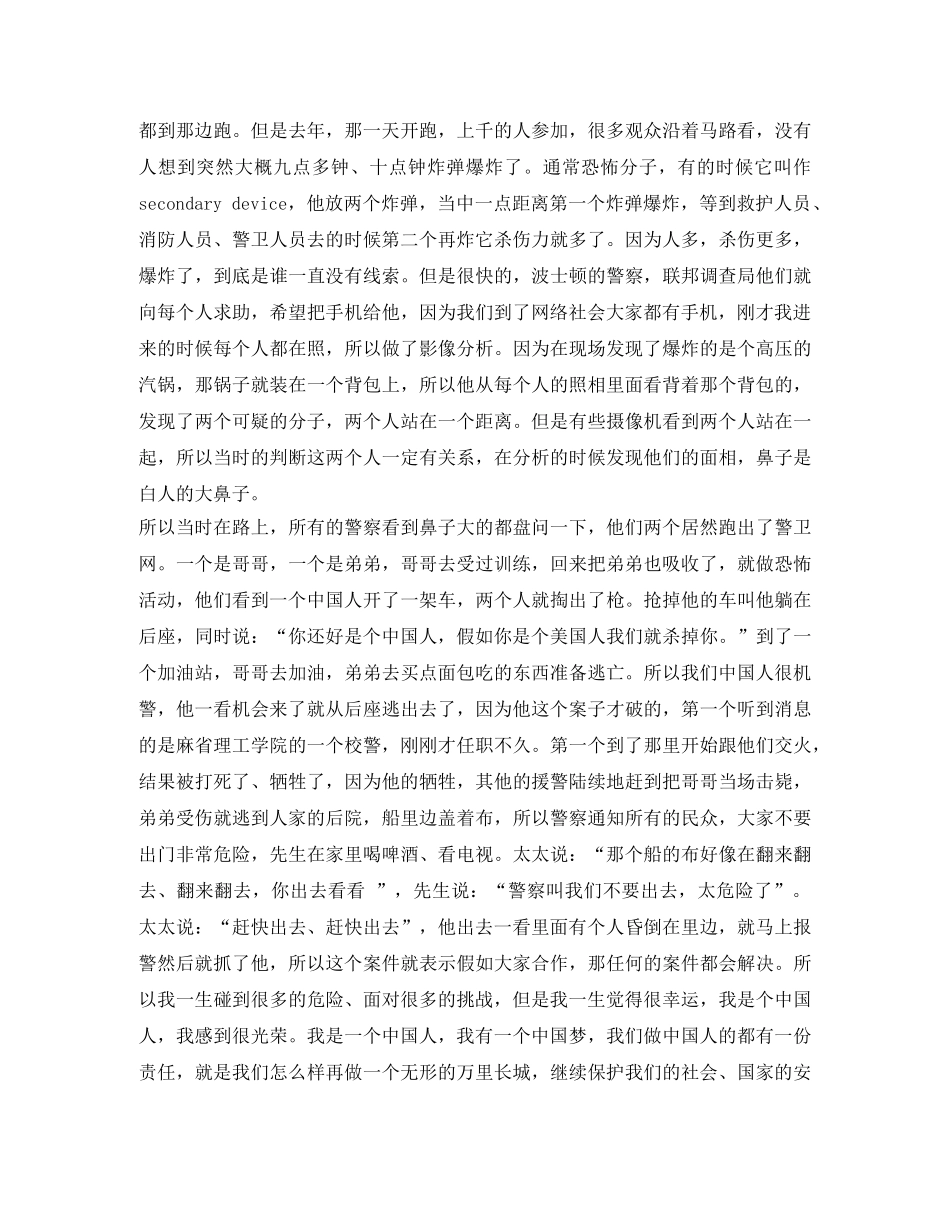 励志演讲稿我所面对的死亡 _第2页