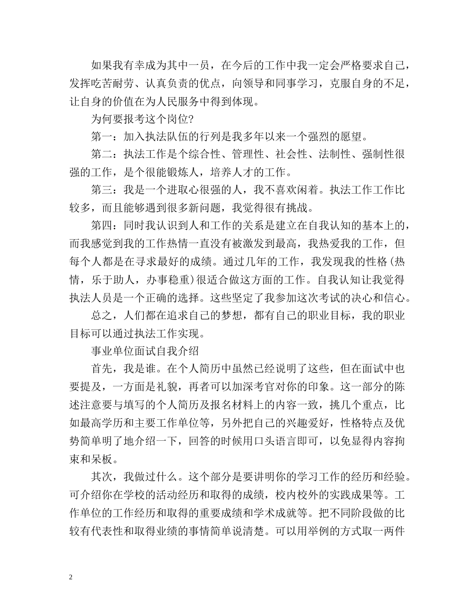 事业单位面试自我介绍「荐读」 _第2页