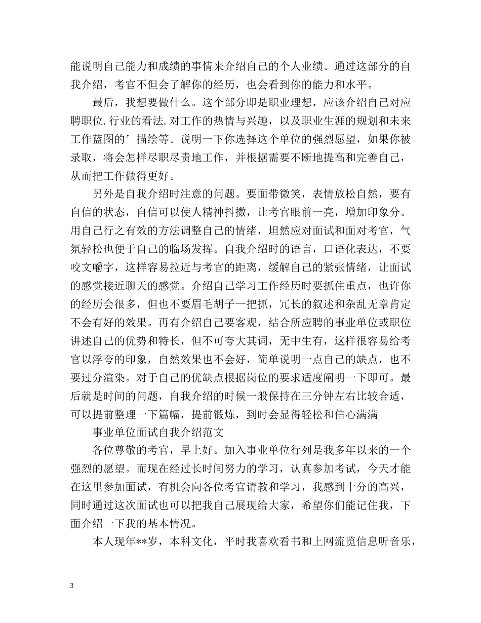 事业单位面试自我介绍「荐读」 _第3页