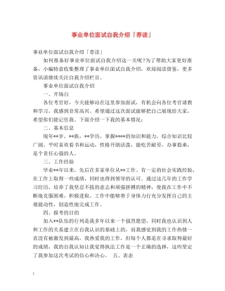 事业单位面试自我介绍「荐读」 