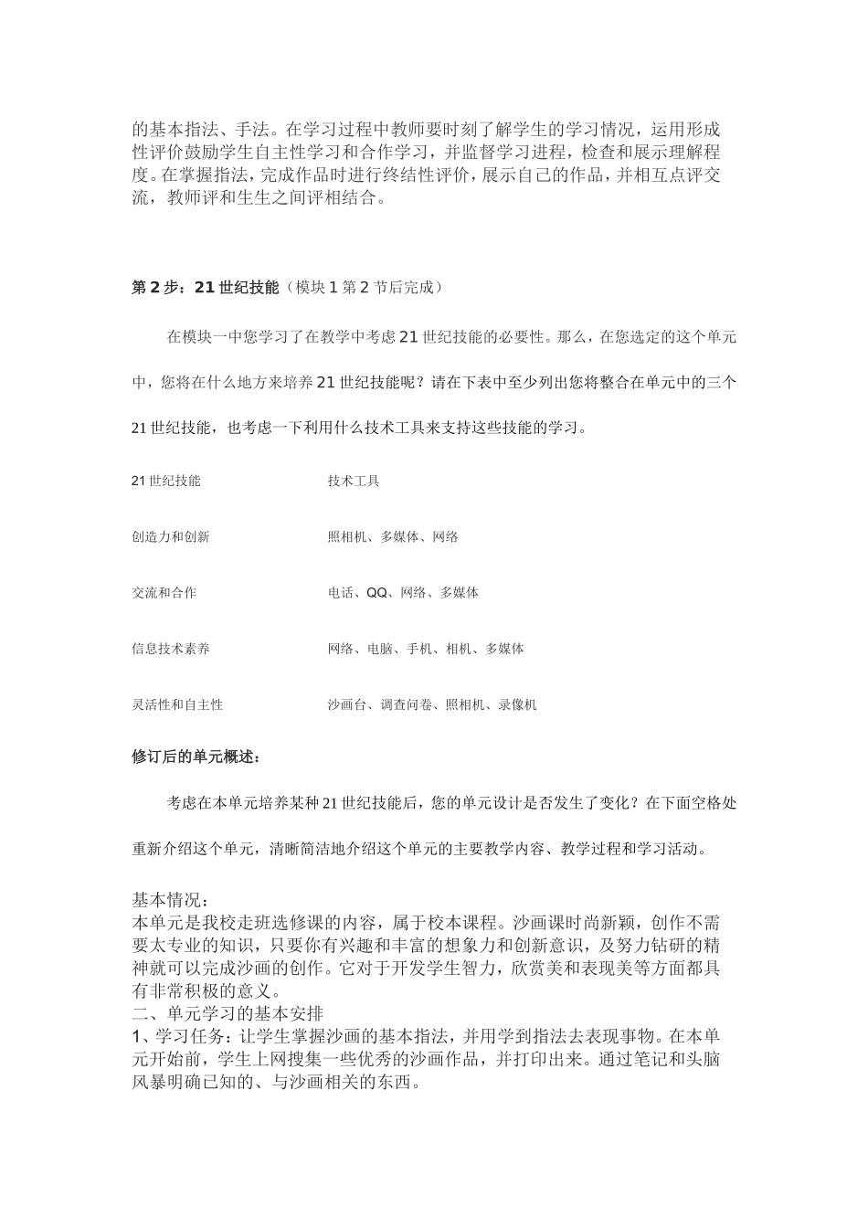 2013年远程培训intel未来教育项目美术模块一作业现代媒体艺术沙画教学_第2页