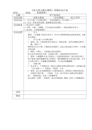 语言：过桥去做客(儿歌)