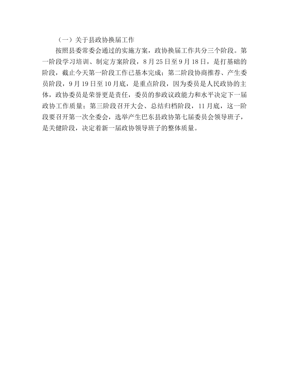 统战部长在县政协暨县工商联换届工作会议上的讲话 _第3页