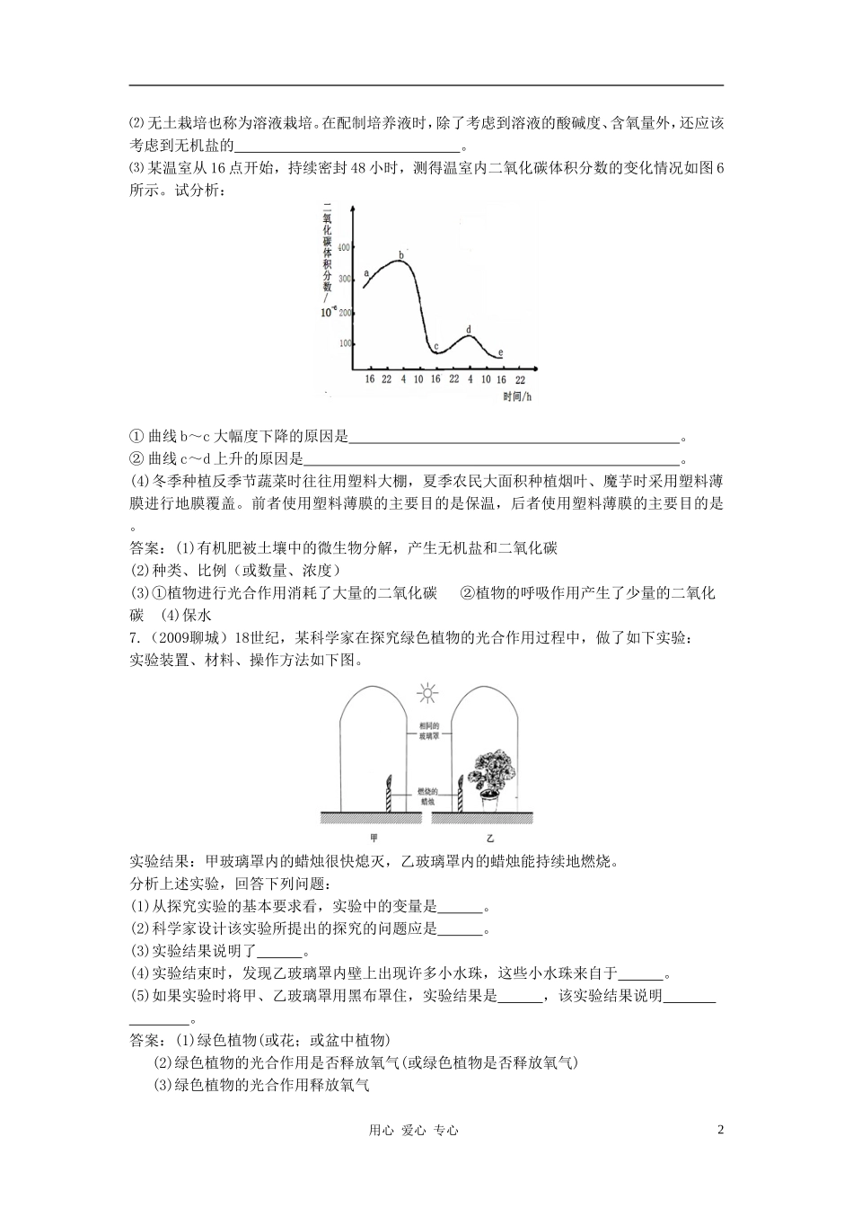 八年级生物上册《绿色植物与生物圈中的碳—氧平衡》同步练习1-苏科版_第2页