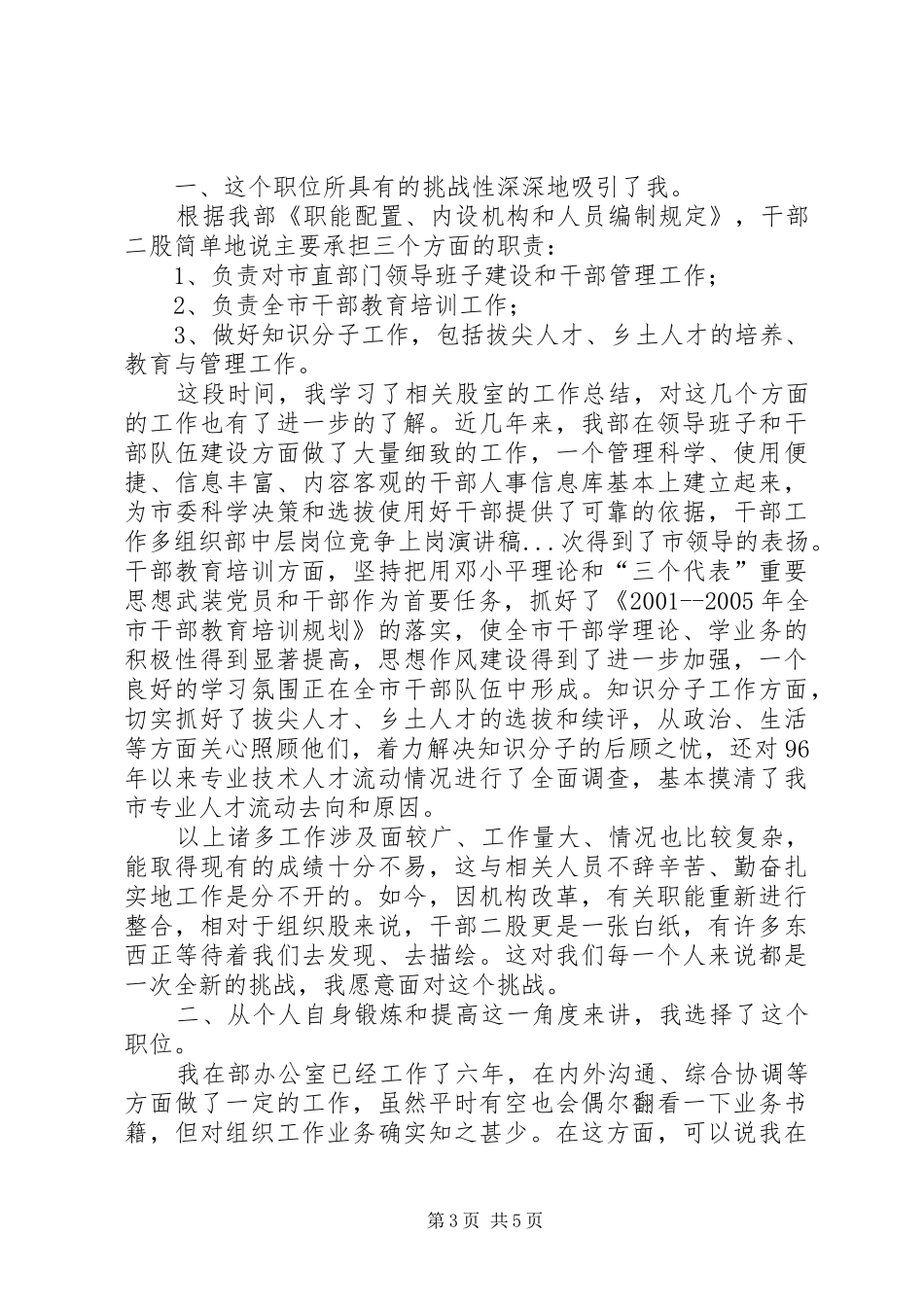 组织部中层岗位竞争上岗演讲稿集锦_第3页